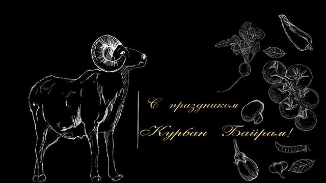 Поздравление с Курбан Байрамом смотреть онлайн