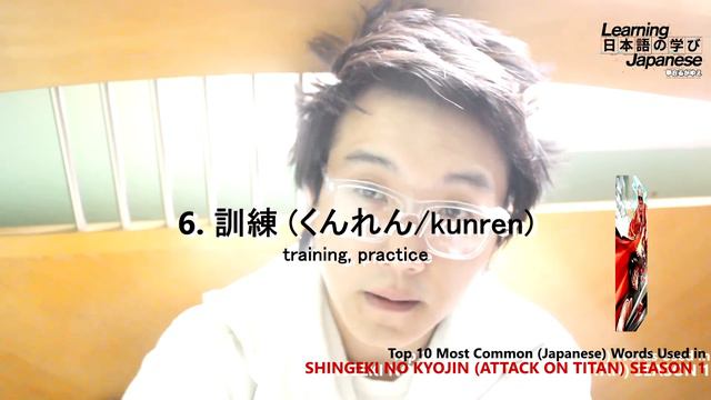 「Learn Japanese」 10 Most Common Words Used in Shingeki no Kyojin (Attack on Titan) Season 1! смотреть онлайн
