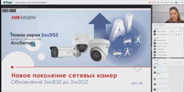 Сетевые камеры 2xx3G2 Hikvision с AcuSense / 14.09.2021 смотреть онлайн