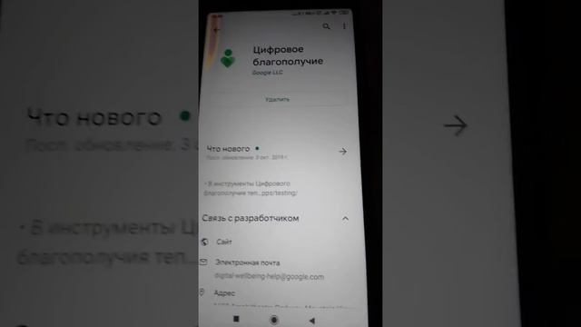 Как обновить приложение Цифровое благополучие на Xiaomi Redmi 6 смотреть онлайн