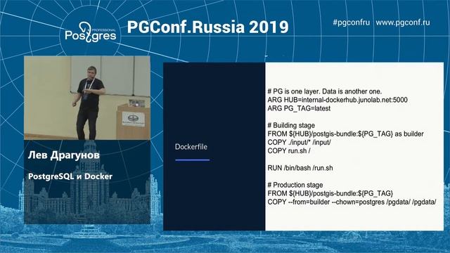 PGConf.Russia 2019 Лев Драгунов — PostgreSQL и Docker смотреть онлайн
