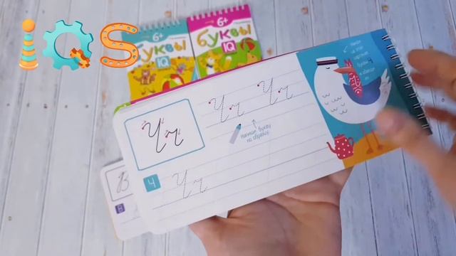 МНОГОРАЗОВЫЕ IQ-ПРОПИСИ - ПИСЬМЕННЫЕ БУКВЫ смотреть онлайн