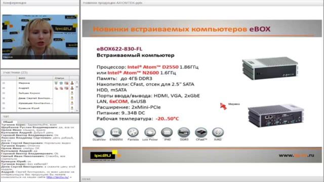 Вебинар | Новинки продукции AXIOMTEK смотреть онлайн