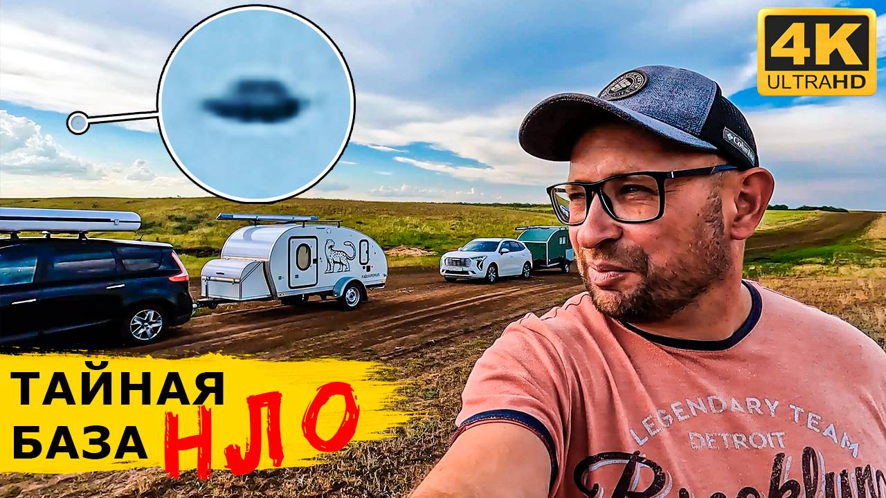 Самая интересная дорога на КАВКАЗ! Аномальная зона с НЛО, Александровский грабен, Волгоград и Каспий смотреть онлайн