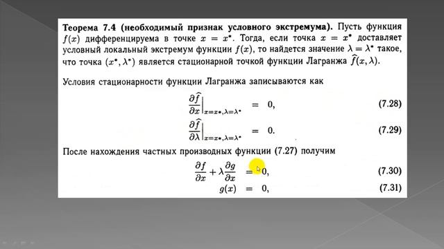 задачи на условный экстремум смотреть онлайн
