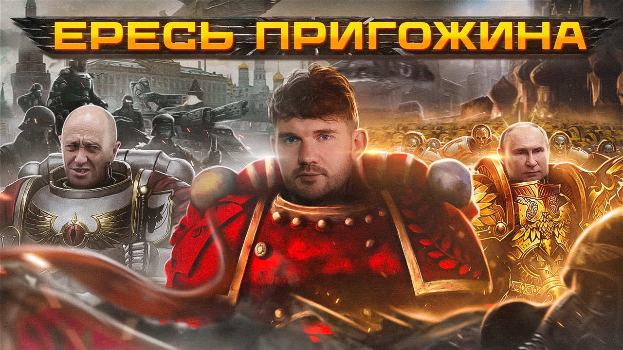 Марш Пригожина и Вагнеров на Москву! – Разбор и аналитика. смотреть онлайн