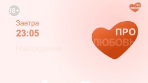 Смена логотипа Про Любовь (14.02.2022)