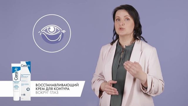 Восстанавливающий крем для контура глаз CeraVe смотреть онлайн