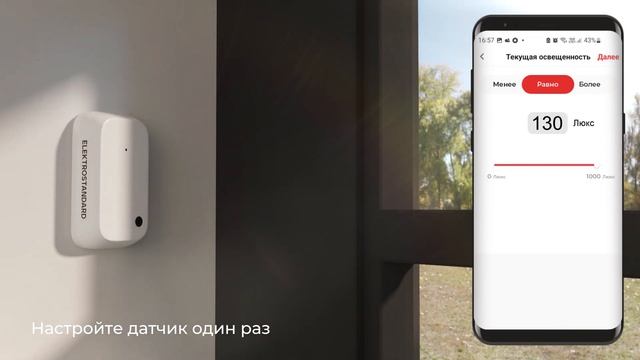 Умный датчик освещенности Elektrostandard 76200/00 смотреть онлайн