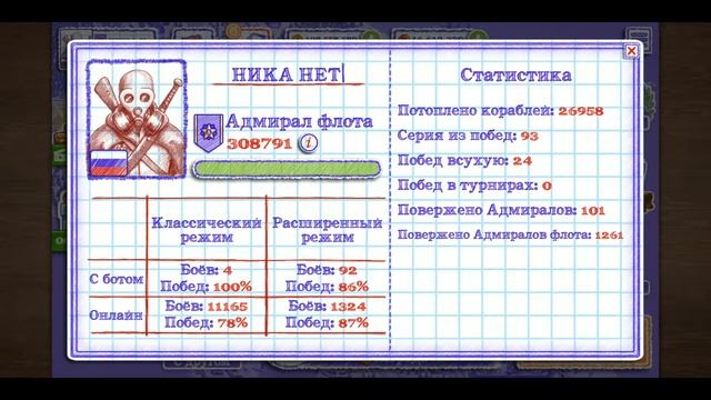 Продаю самый сильный аккаунт в sea battle 2! (Морской бой 2) смотреть онлайн