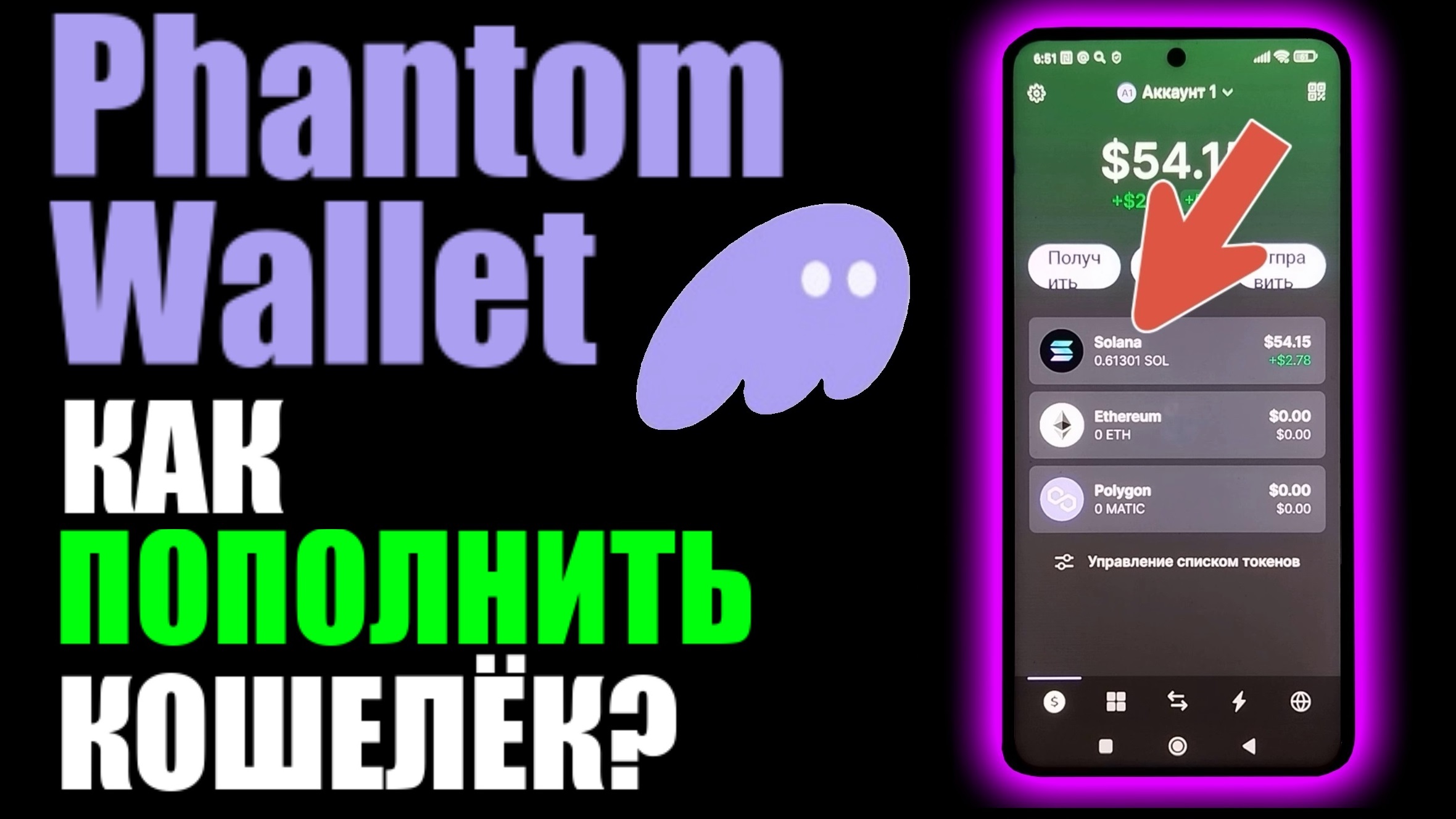 Phantom wallet как пополнить кошелёк криптовалютой SOLANA / SOL ? Пополняем через ByBit смотреть онлайн