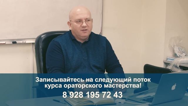 Курс ораторского мастерства | Учебный центр Дон-МТ. смотреть онлайн