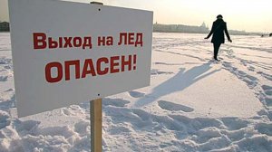 Правила безопасности на льду