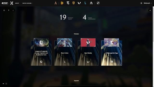 Как получить Капсулу Аркейн и другие награды. | League of legends смотреть онлайн