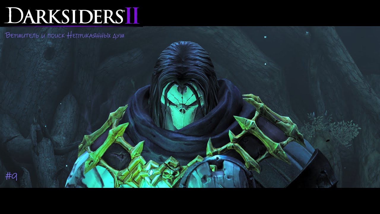 Прохождение Darksiders II Deathinitive Edition #9/Ищем неприкаянные души для вершителя смотреть онлайн