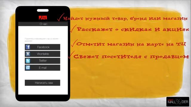 Mallder - новый способ рассказать магазинам о себе смотреть онлайн