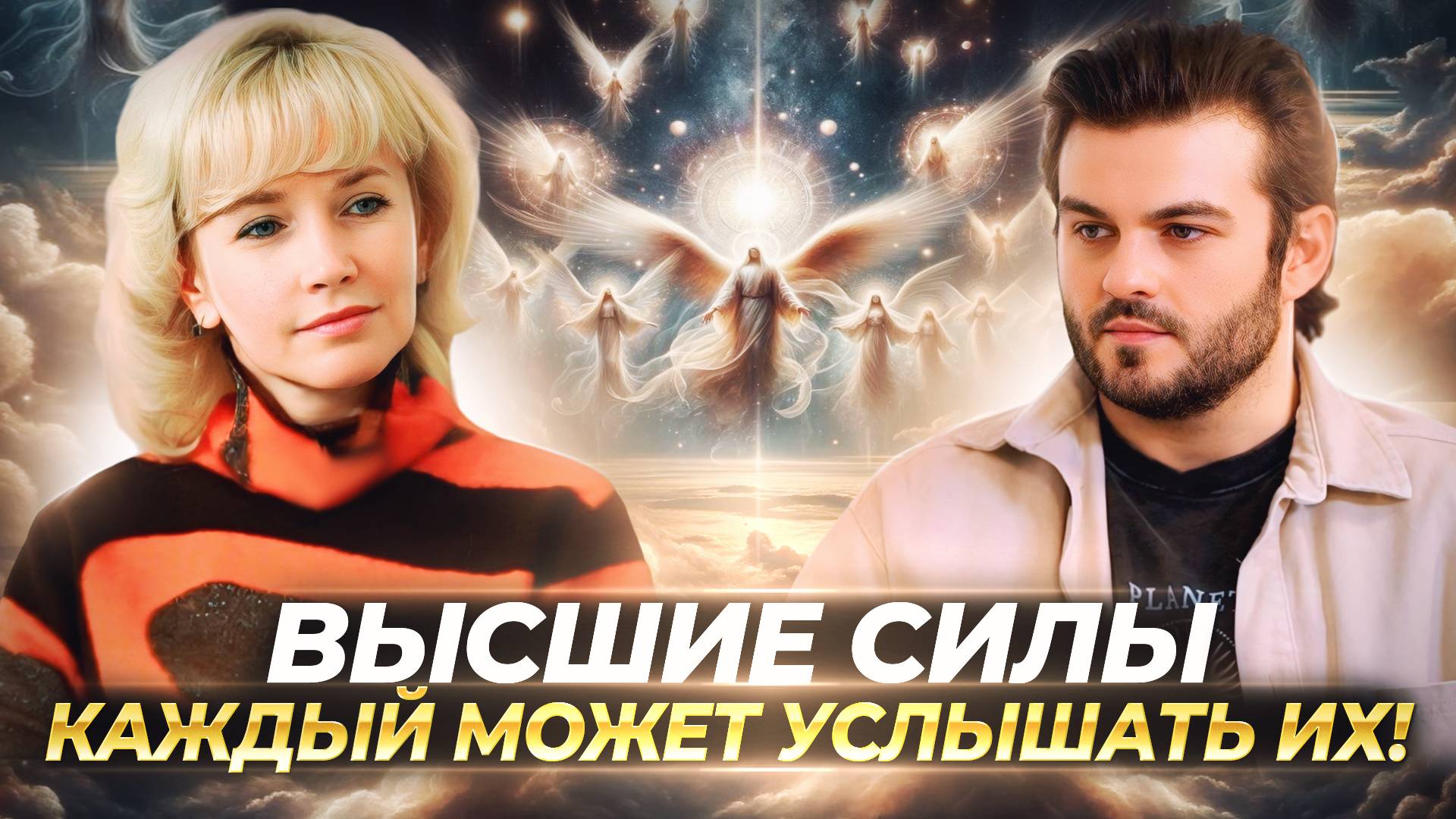 КАК ПОЛУЧАТЬ ПОДСКАЗКИ ОТ ВЫСШИХ СИЛ, АНГЕЛЫ, НАСТАВНИКИ, ЧЕННЕЛИНГ О ПЕРЕХОДЕ — ЛЮДМИЛА ДОЛГАЯ смотреть онлайн