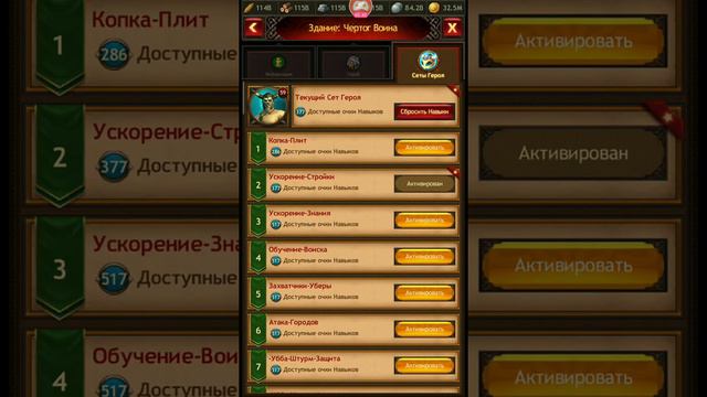 Vikings War Of Clans - Обучения настройки сетов Героя