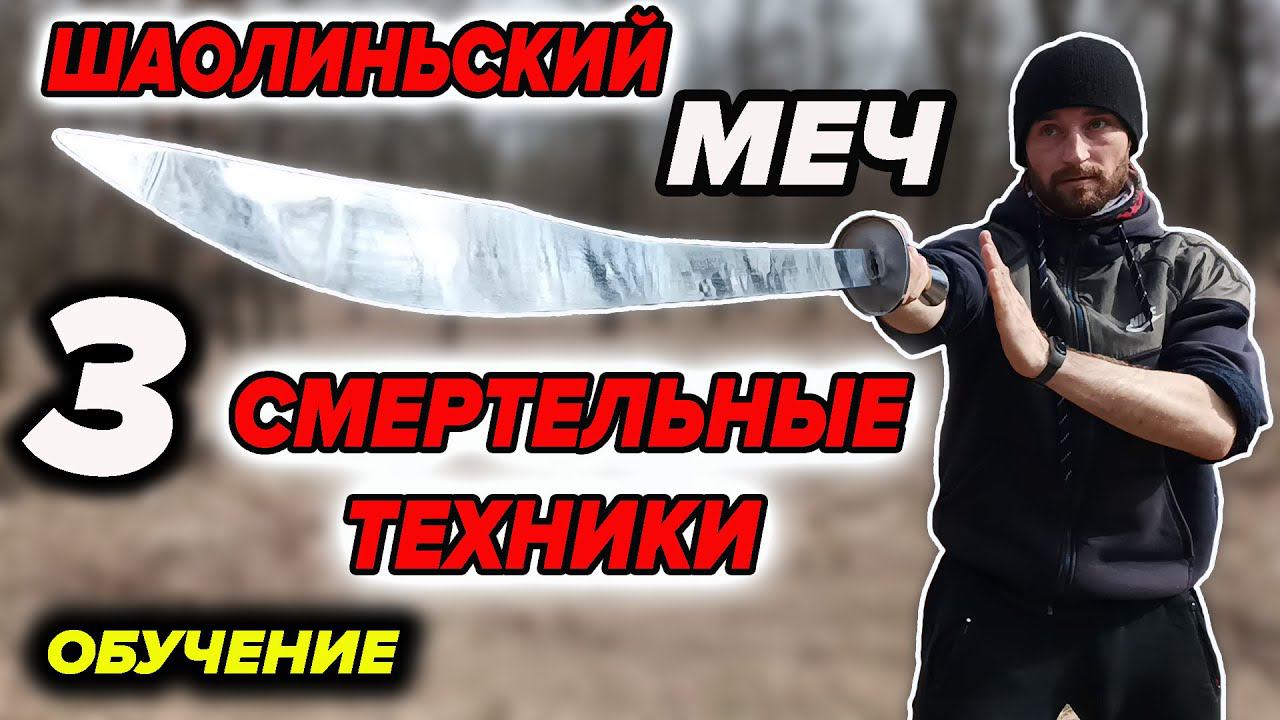 3 эффективных техники с мечом ДАО. Применение в бою смотреть онлайн