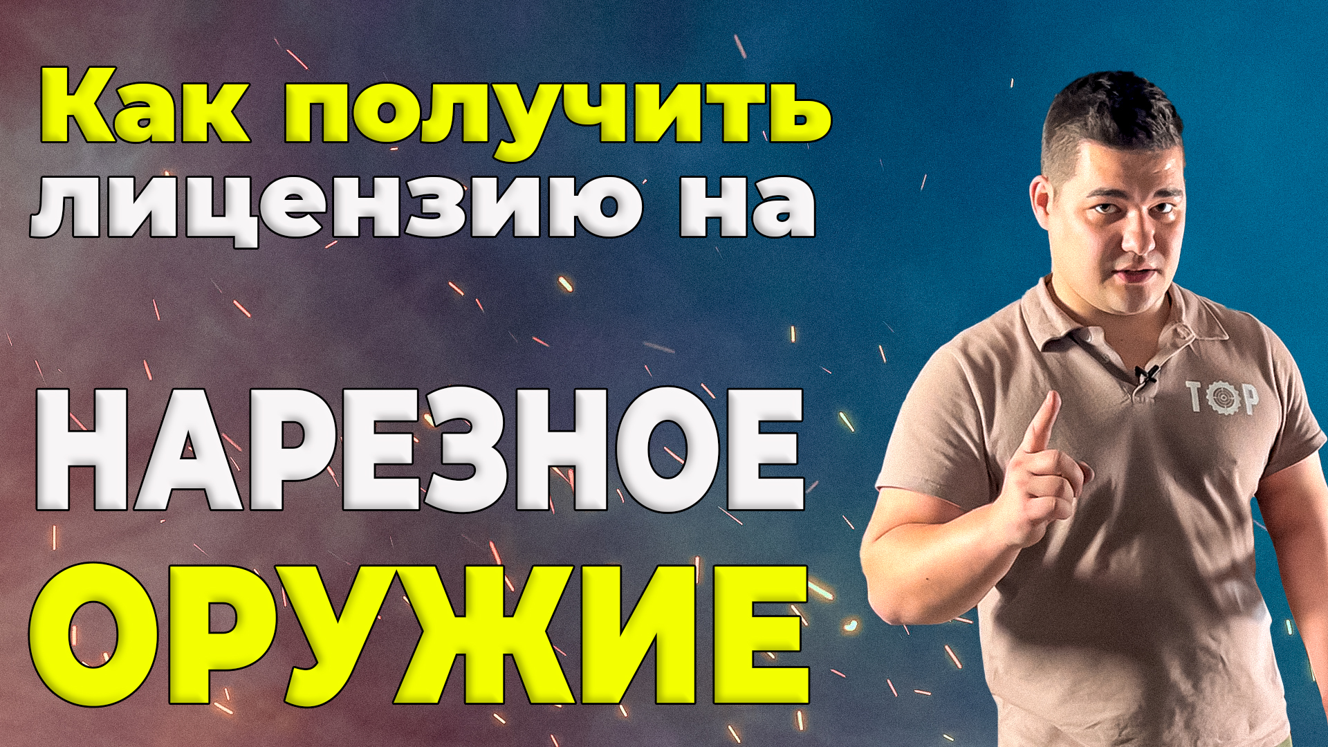 ТЕСТ-ОРУЖИЕ