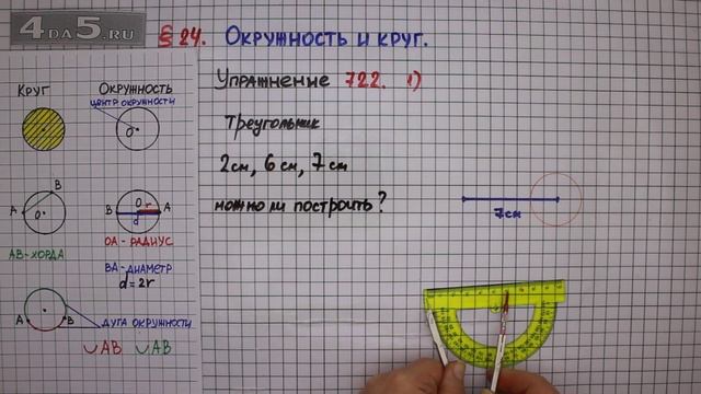 Упражнение № 722 (Вариант 1) – Математика 6 класс – Мерзляк А.Г., Полонский В.Б., Якир М.С. смотреть онлайн