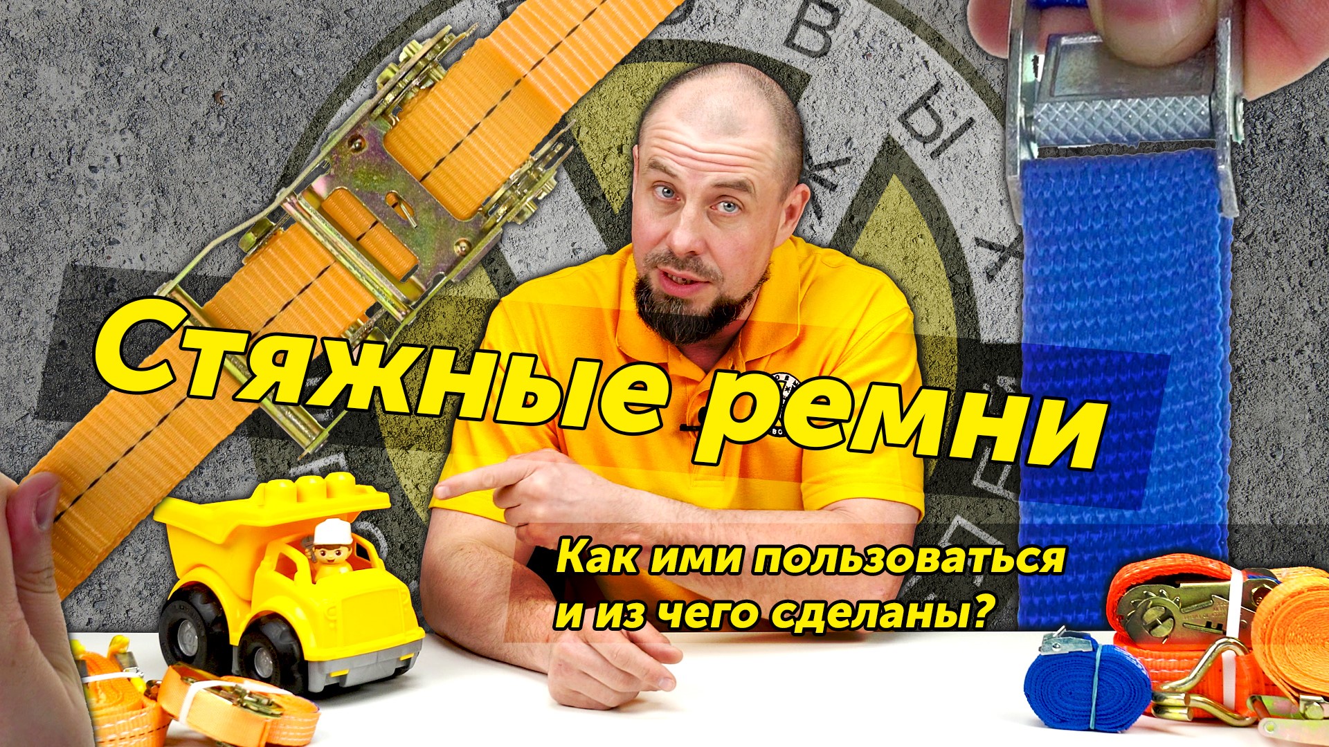 Стяжные ремни для крепления груза: как применять и из чего сделаны смотреть онлайн