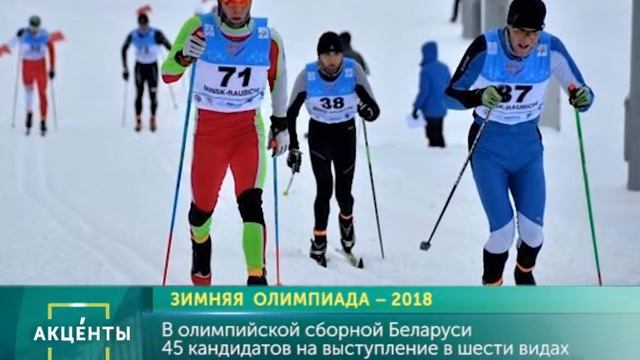 АКЦЕНТЫ. Зимняя Олимпиада – 2018 смотреть онлайн