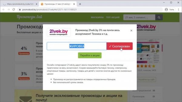 Промокод 21 Век ⭐ Где найти промокоды 21vek.by и как их использовать, подробная видео инструкция.