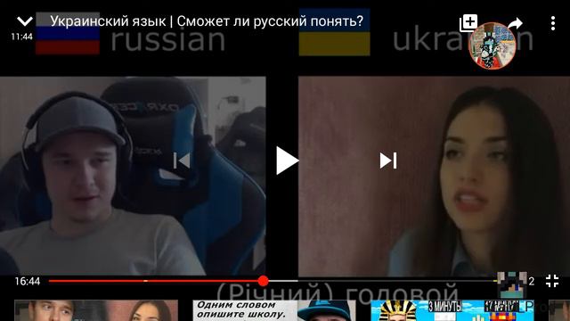 Сняли совместную реакция с Кайсом на видео Линкора; "Украинский язык | сможет ли русский понять?" смотреть онлайн