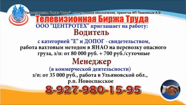 01 04 19 РАБОТА В УЛЬЯНОВСКЕ Телевизионная Биржа Труда 3 смотреть онлайн