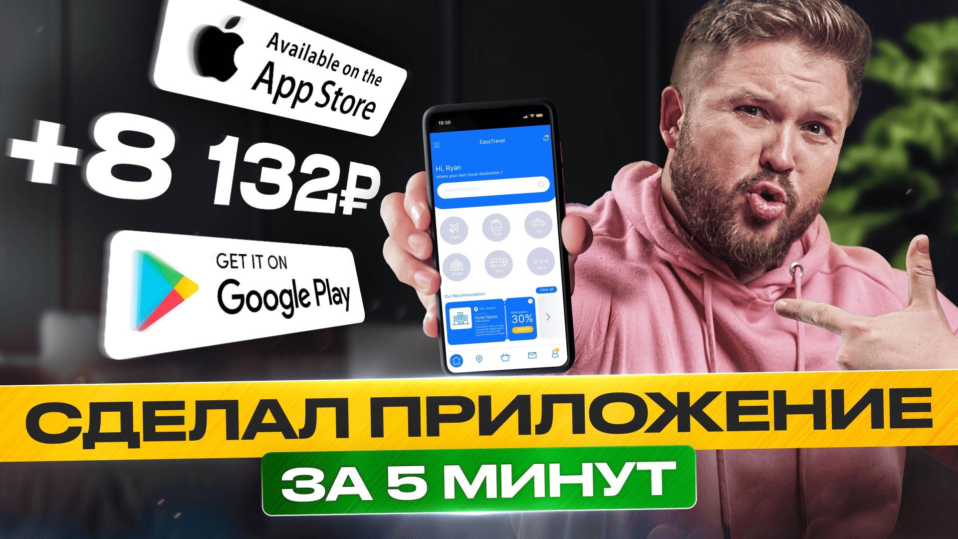 Как зарабатывать +8132₽/день на создании Приложения для IOS и Android | БЕЗ ОПЫТА | Зерокодинг! смотреть онлайн