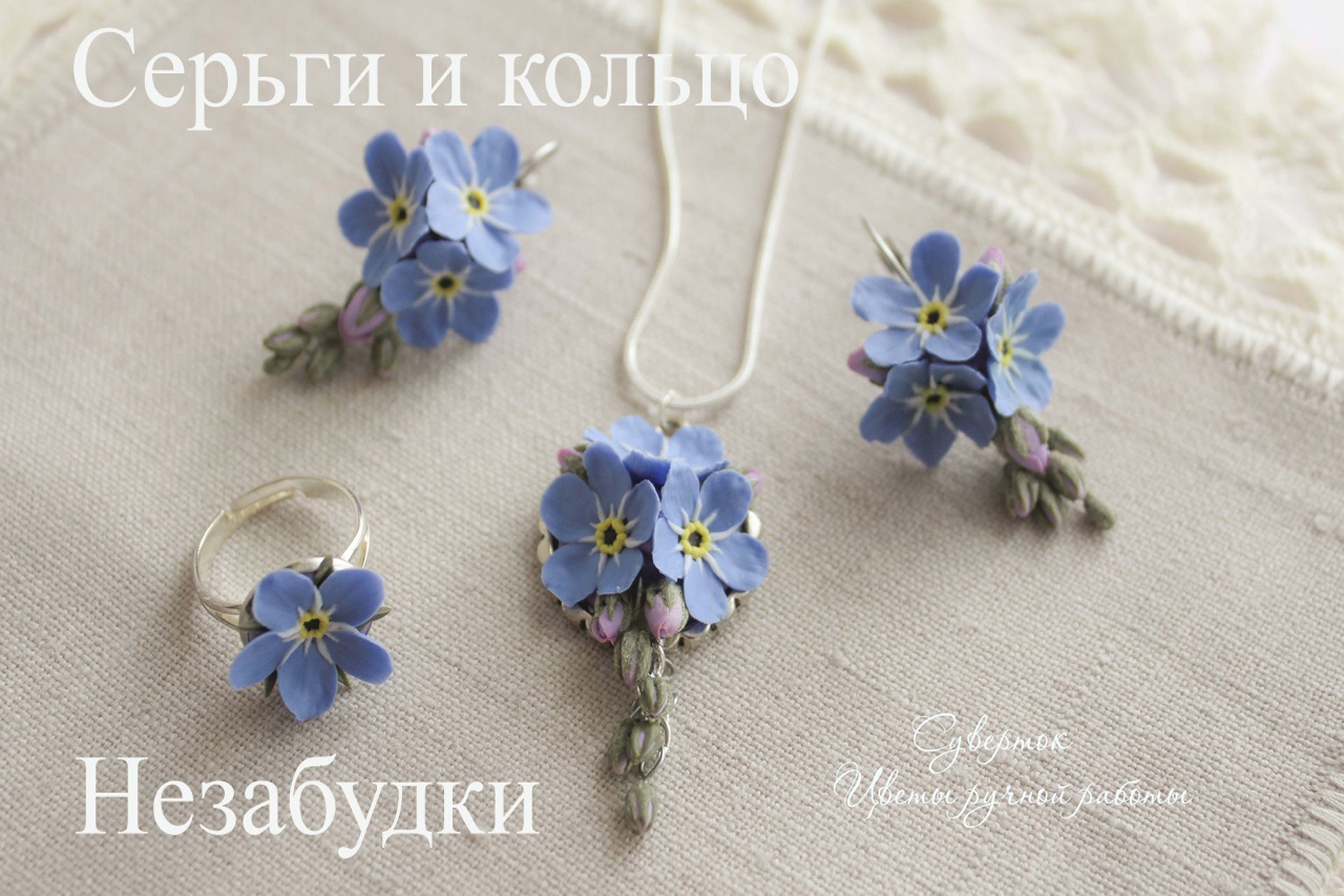 Незабудки из запекаемой полимерной глины. Мастер-класс. смотреть онлайн