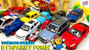 В ГАРАЖЕ у Ромы - улетные машинки и жесткая авария / Видео для детей /Детский канал