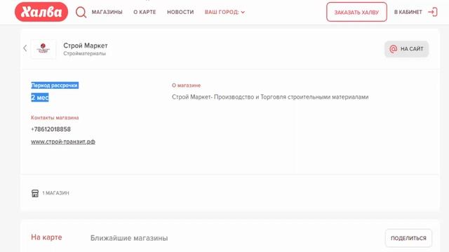 Купить по карте рассрочки Халва от Совкомбанка стройматериалы в ТПК Геометрия в г Краснодар смотреть онлайн