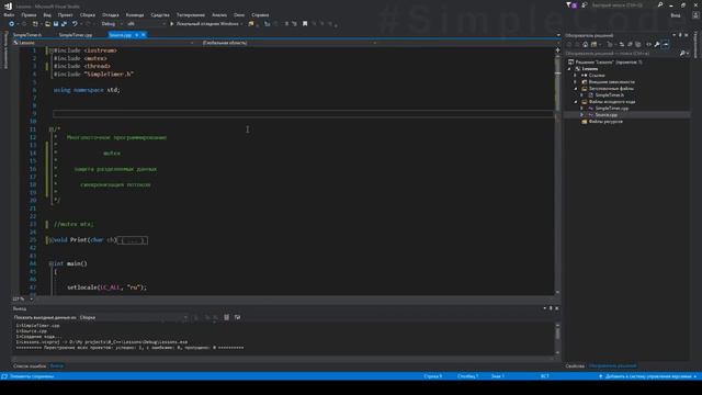 №193. C++. Mutex. Cинхронизация потоков. Многопоточное программирование #6 смотреть онлайн