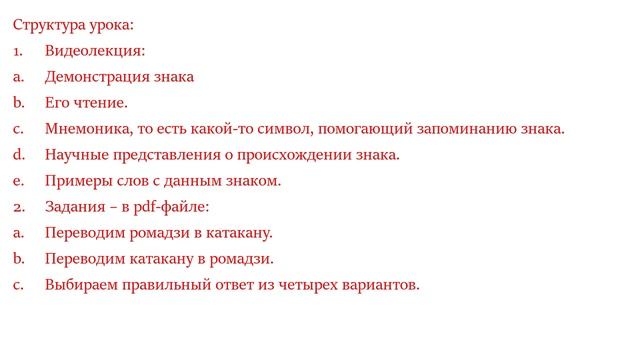 Содержание курса катаканы смотреть онлайн
