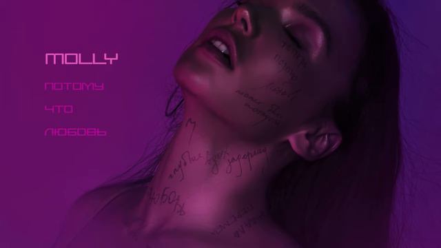 Премьера клипа! Molly - Потому что любовь . смотреть онлайн