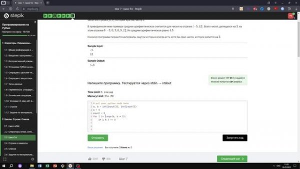 2.3 Цикл for. Кратные 3. Программирование на Python. Курс Stepik