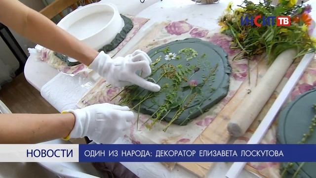 Один из народа: декоратор Елизавета Лоскутова смотреть онлайн