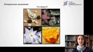 Сириус.Дома: Латеральное мышление – мышление будущего