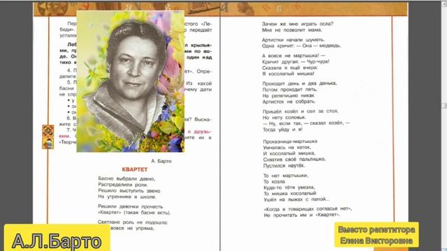 А.Л.Барто "Квартет" смотреть онлайн