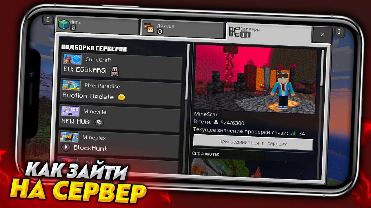 КАК ЗАЙТИ? СЕРВЕР для МАЙНКРАФТ ПЕ 1.18 (1.18.12) смотреть онлайн