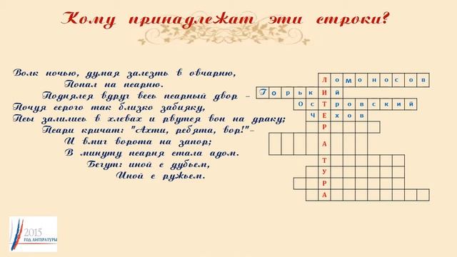 2015 - Год литературы смотреть онлайн
