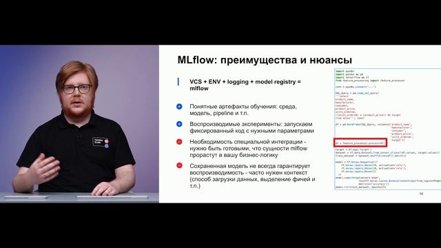Артём Трофимов: Мифическая воспроизводимость в ML разработке смотреть онлайн