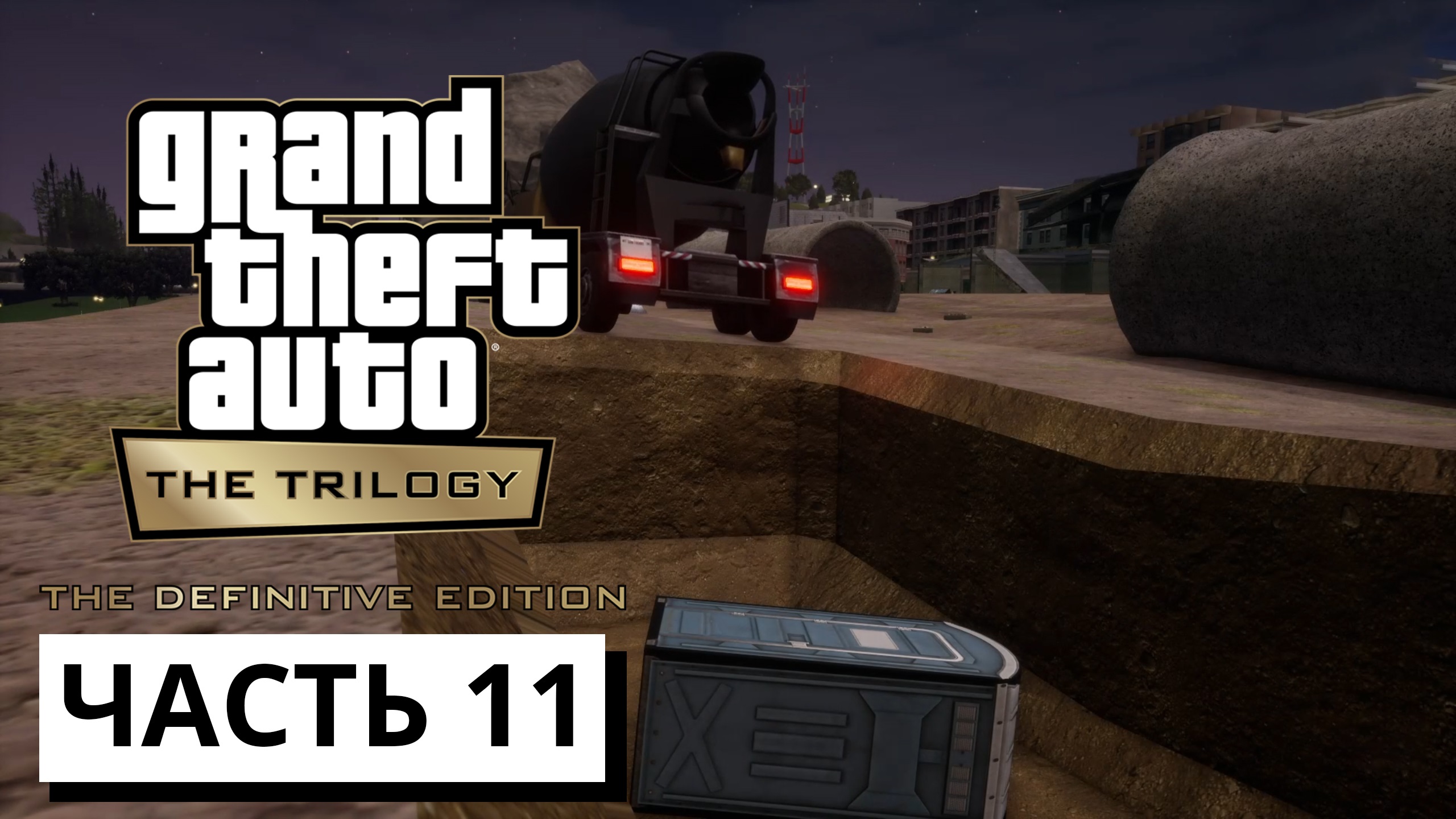 Grand Theft Auto: San Andreas - The Definitive Edition ► Прохождение #11 (без коментариев)