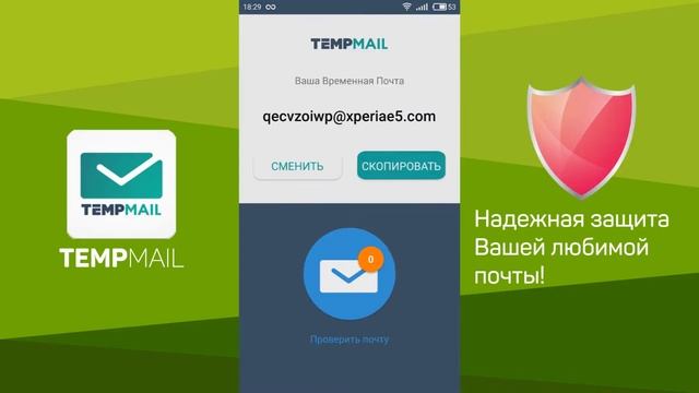 Что такое временная почта TempMail и зачем она нужна (часть 2)? Простая инструкция
