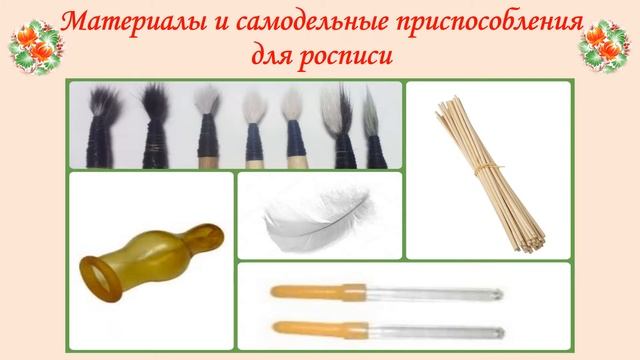 Презентация "Петриковская роспись" смотреть онлайн