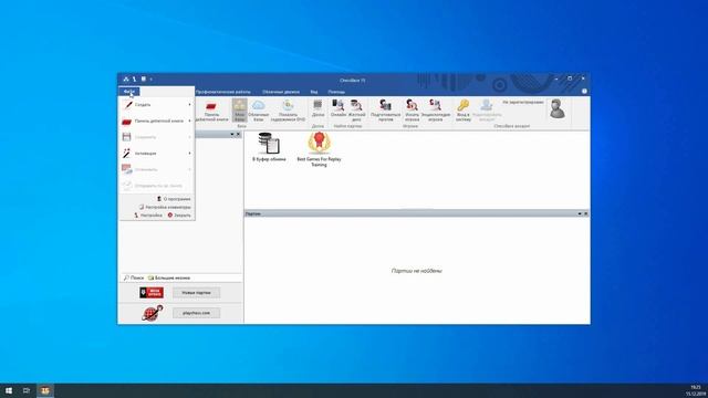 Установка ChessBase 15