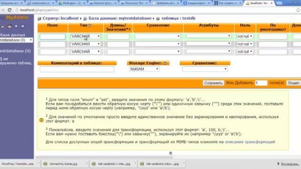 Создание базы данных в phpmyadmin