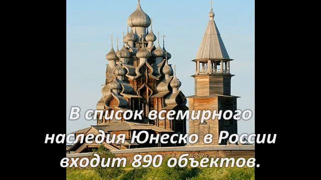 UNESCO - ЮНЕСКО